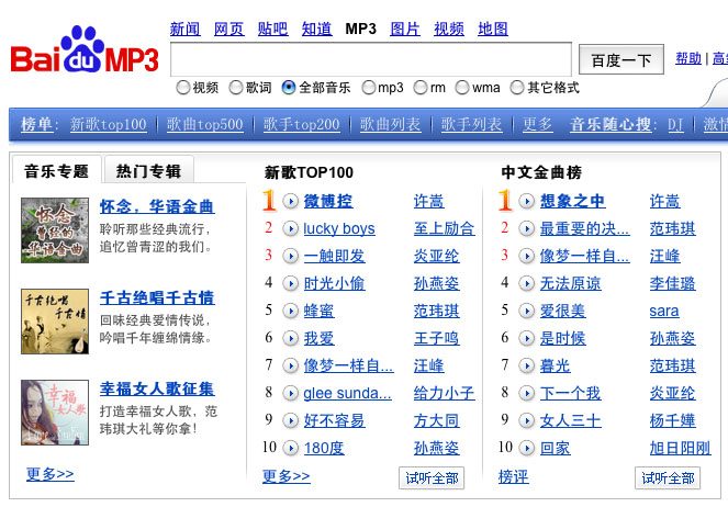 Baidu MP3