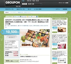 Groupon Japan