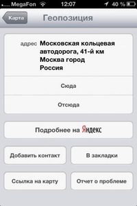 Yandex mapping data in iOS 6