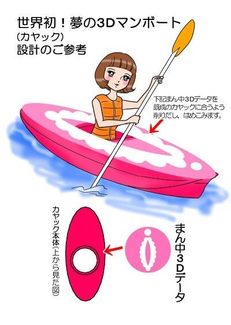 The kayak that is offending Japanese sensibilities.