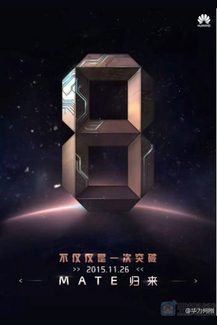 Mate 8 Launch Teaser