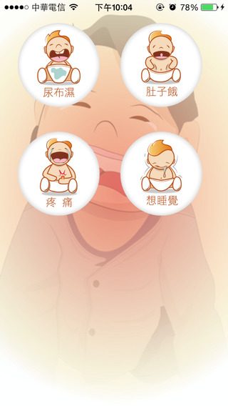 baby crying translation app screen568x568 4