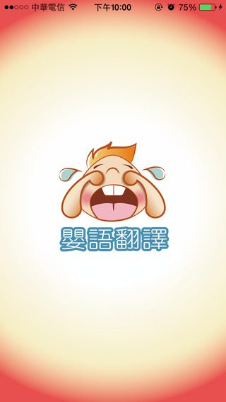 baby crying translation app screen568x568