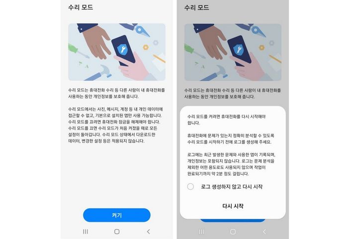 Repair mode feature for Samsung phones