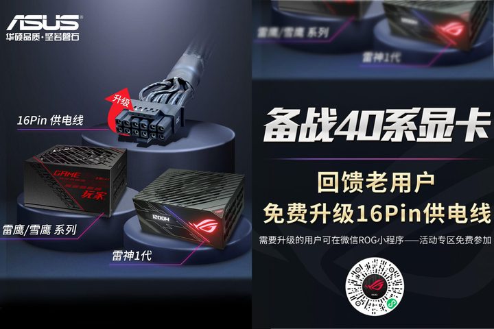 Asus posted a free power cable offer on Bilibili.