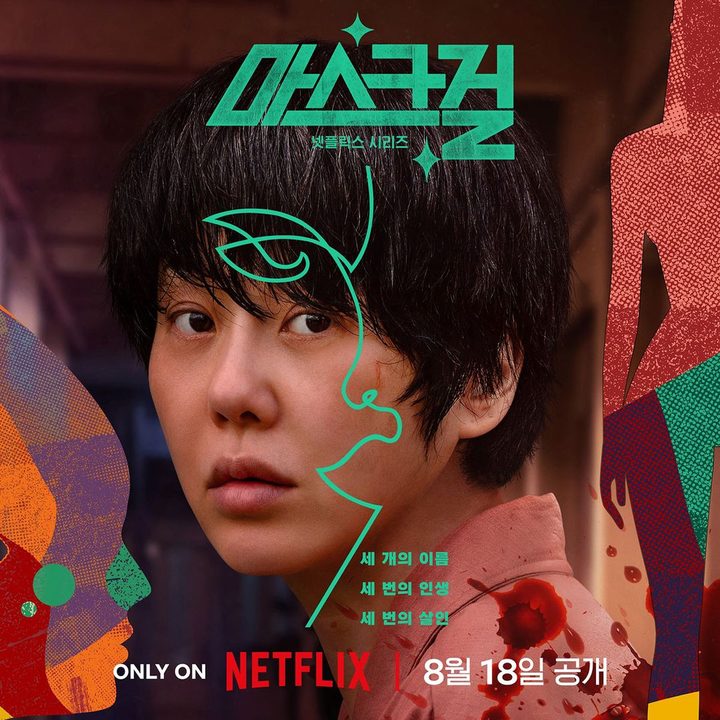 Go Hyun-Jung in Mask Girl.