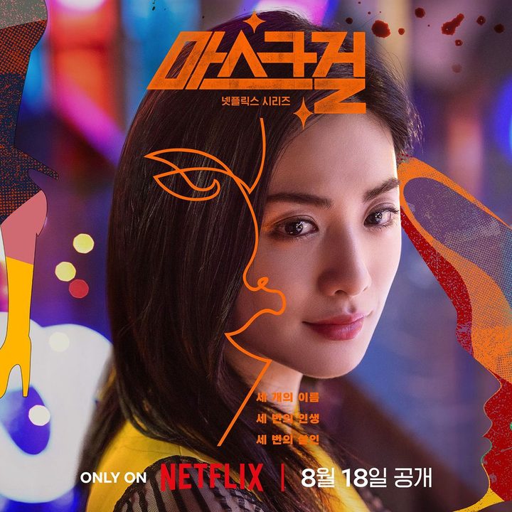 Nana in Mask Girl.