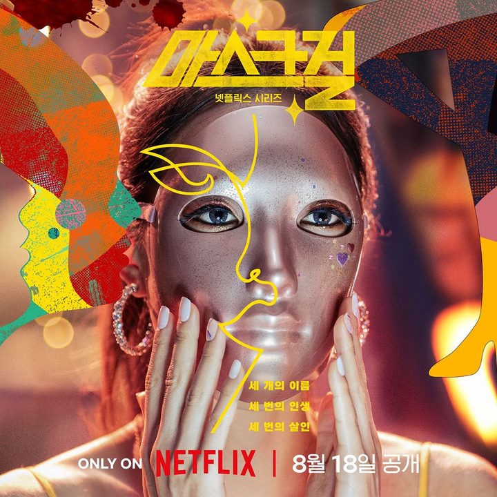Mask Girl's title character, as portrayed by an unknown actress.