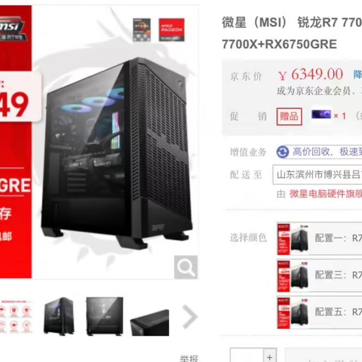 A listing of a gaming PC with the MSI Radeon RX 6750 GRE graphics card.