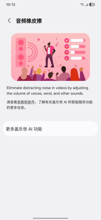 Image possibly showing an audio eraser tool from Samsung.