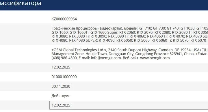 The RTX 5050, the RTX 5060 and RTX 5060 Ti GPUs listed on EEC
