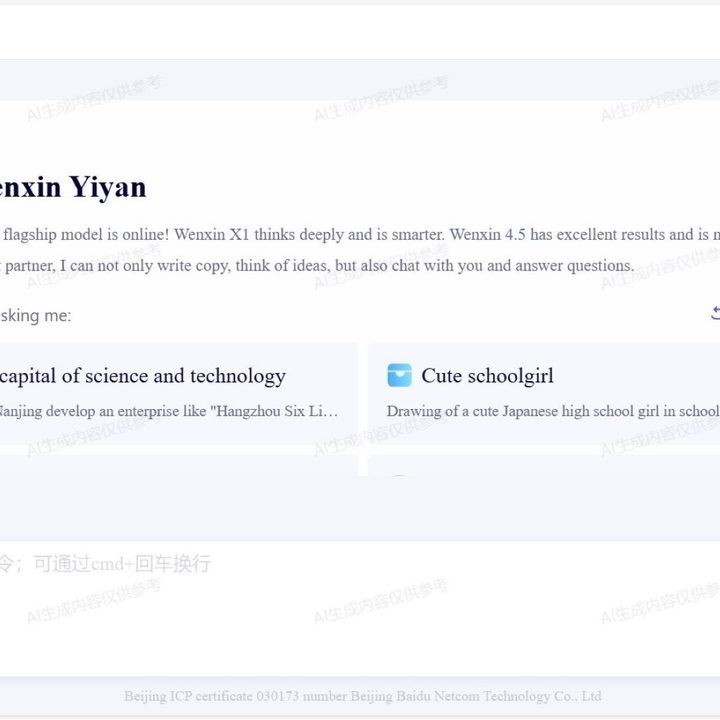 Baidu Ernie bot web-based homepage.