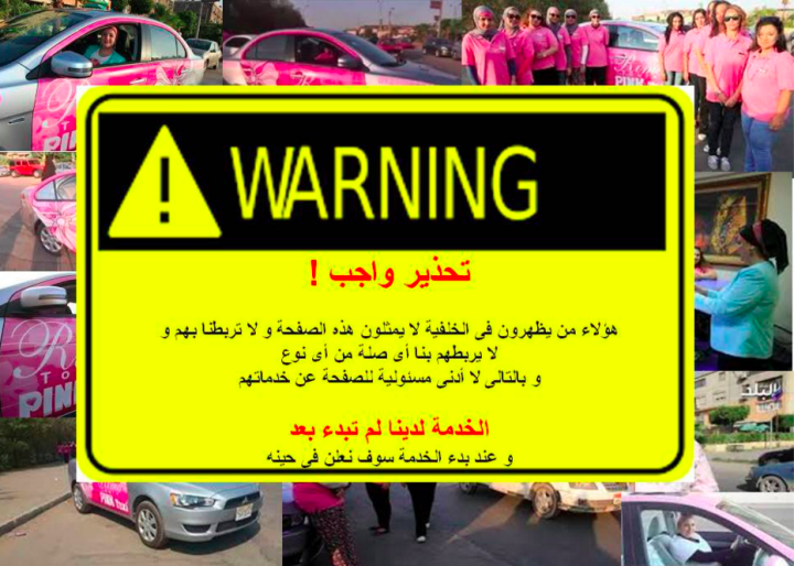 pink taxi egypt women only car service screen shot 2015 10 31 at 4 00 24 pm