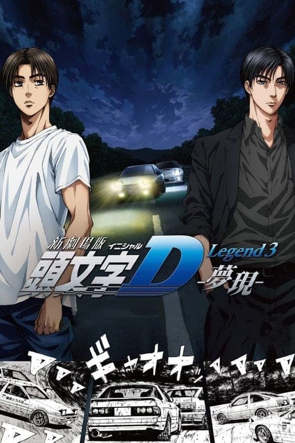 Stream Takumi Fujiwara  Listen to Initial D First Stage: EP 19