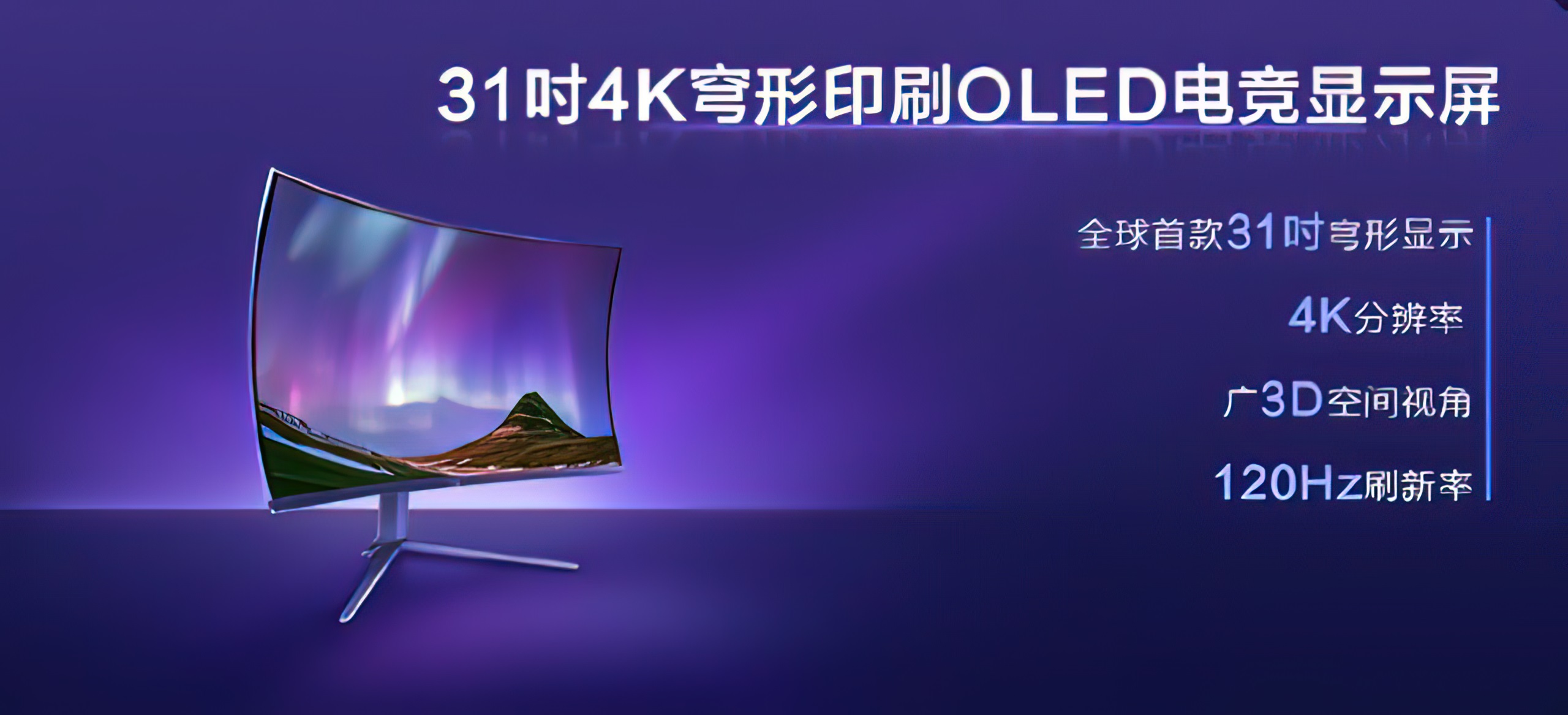 Announcement banner of the TCL dome-shaped 31-inch monitor.